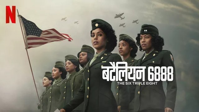 The Six Triple Eight